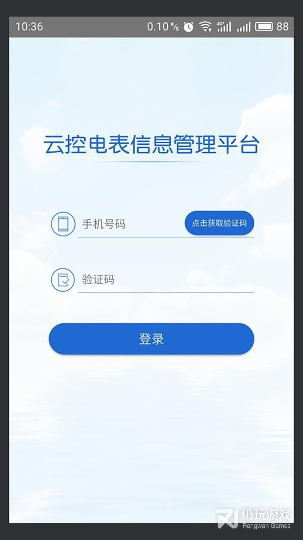 云控电表
