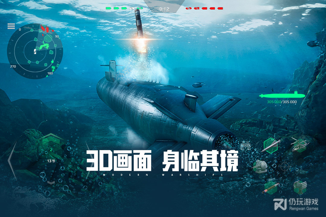 现代战舰