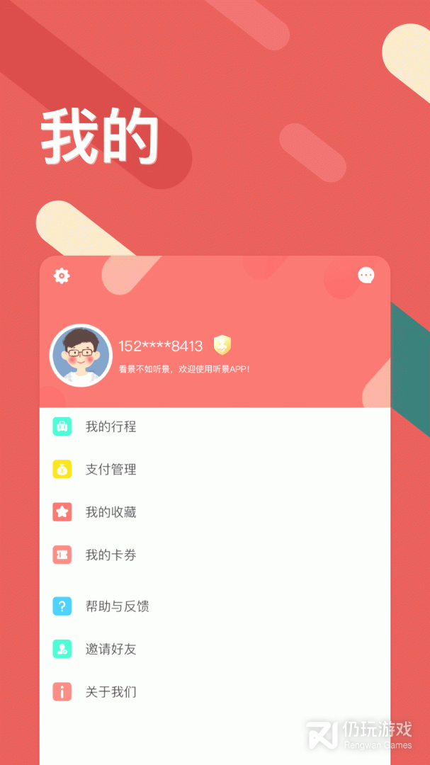 听景