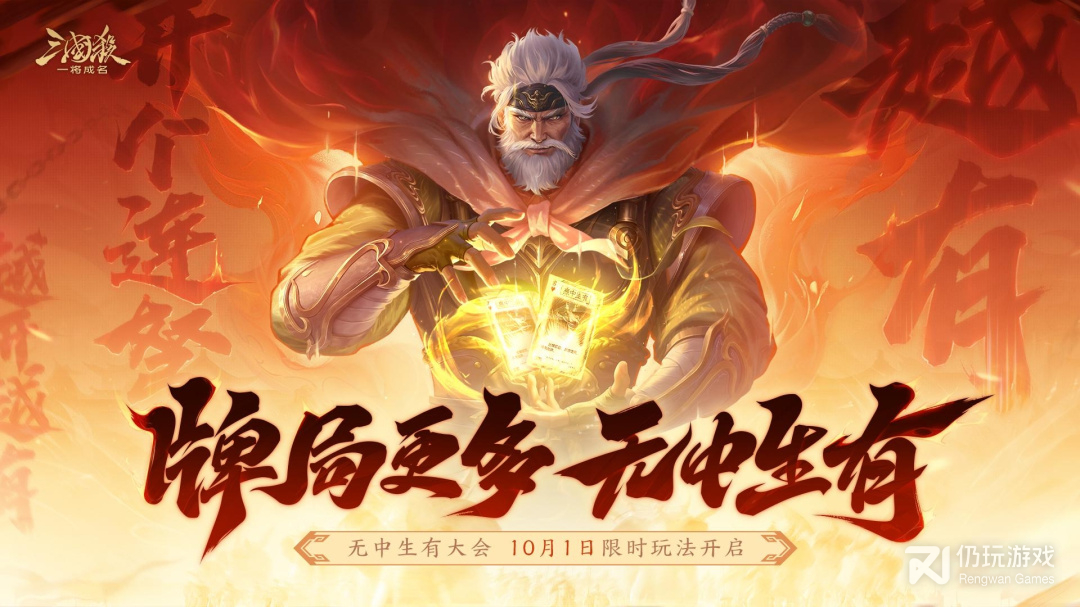 三国杀：一将成名