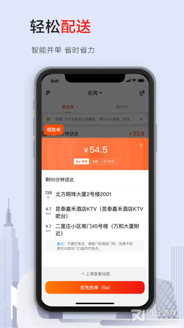 顺丰同城骑士