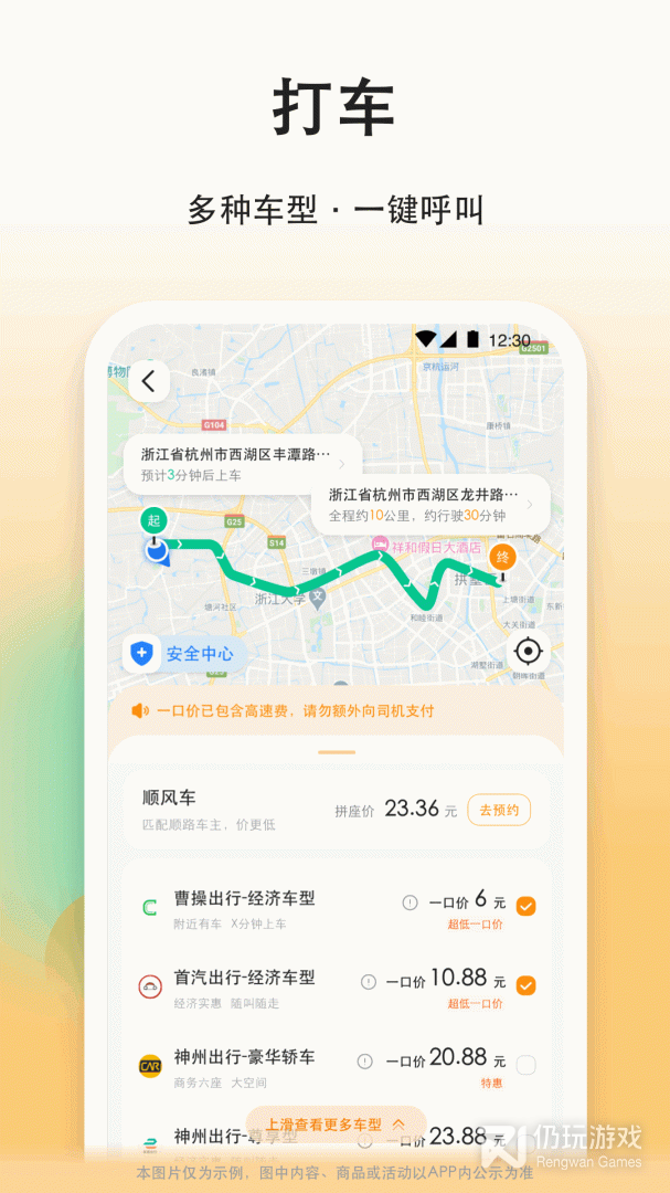 滴答顺风车