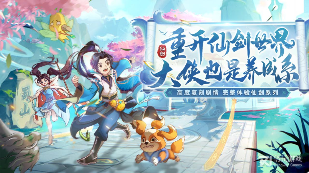 仙剑奇侠传：新的开始果盘版