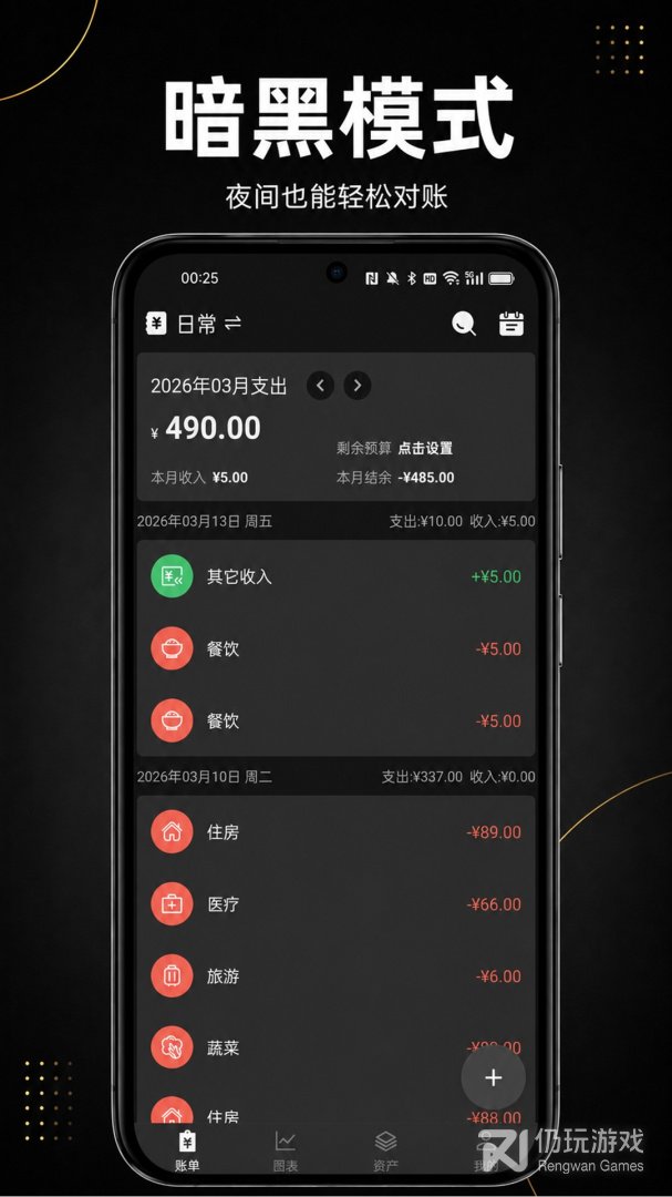 极简记账