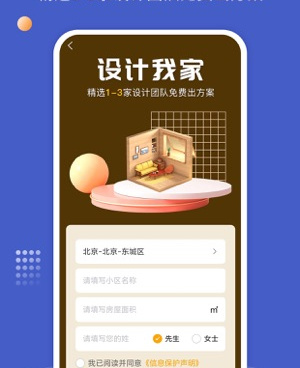 房屋家居装修手机软件合集