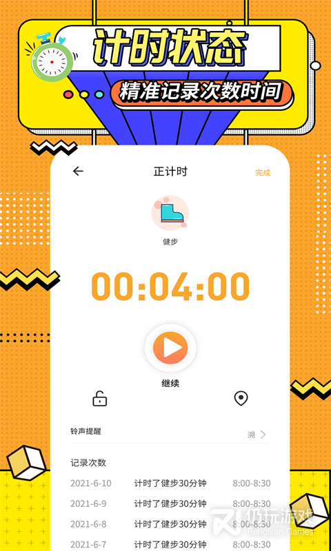 运动计时器最新版