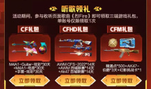 CF听烈Fire领礼包活动网址