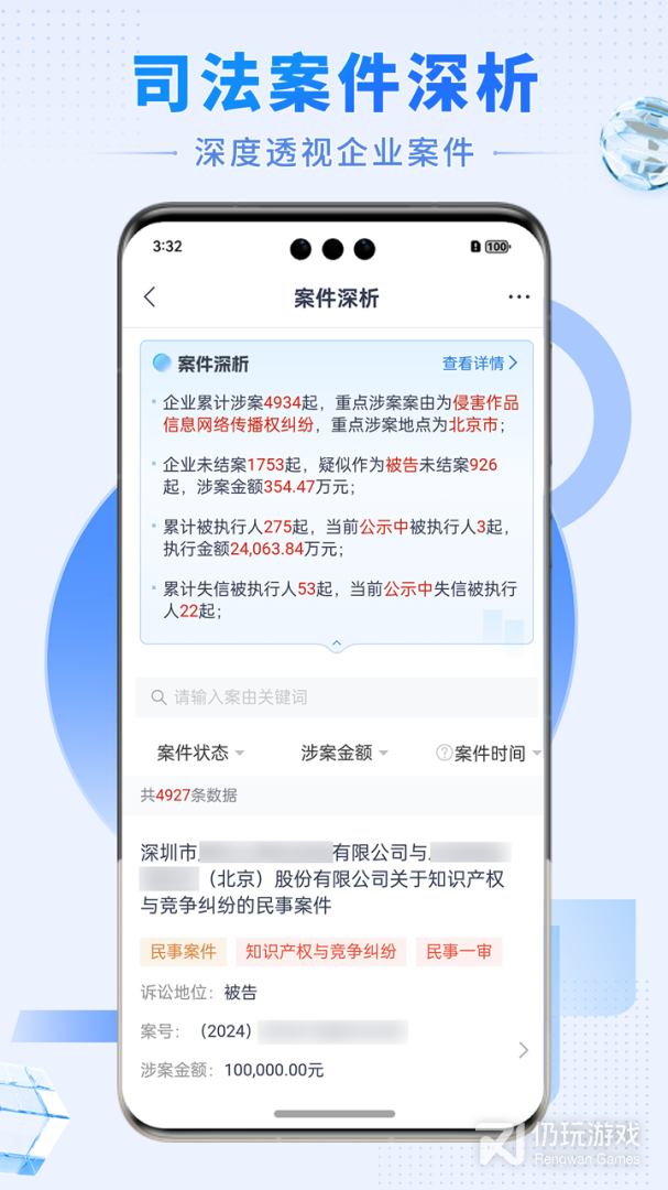 硕眼探企