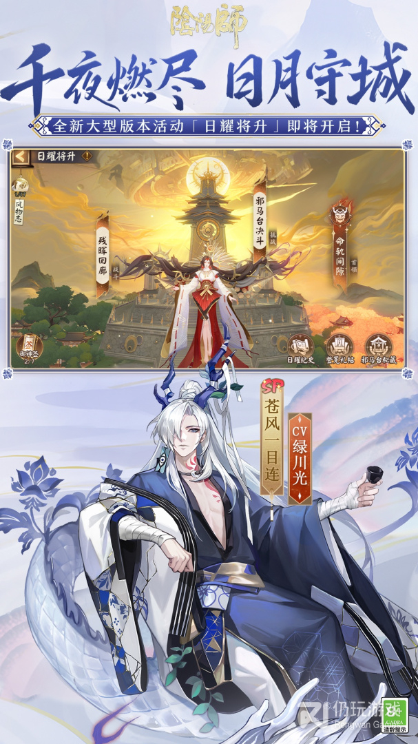 阴阳师