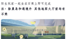 光遇1月14日每日任务完成方法