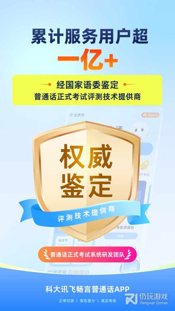 畅言普通话