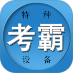 特种作业考试题库