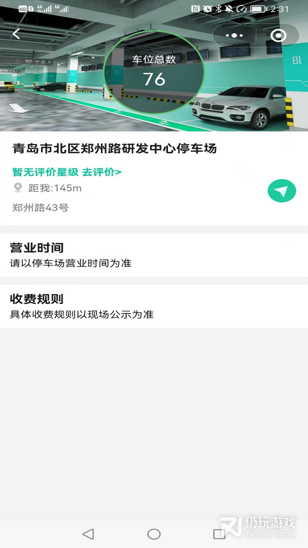 找车位的手机软件合集