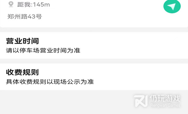 找车位的手机软件合集