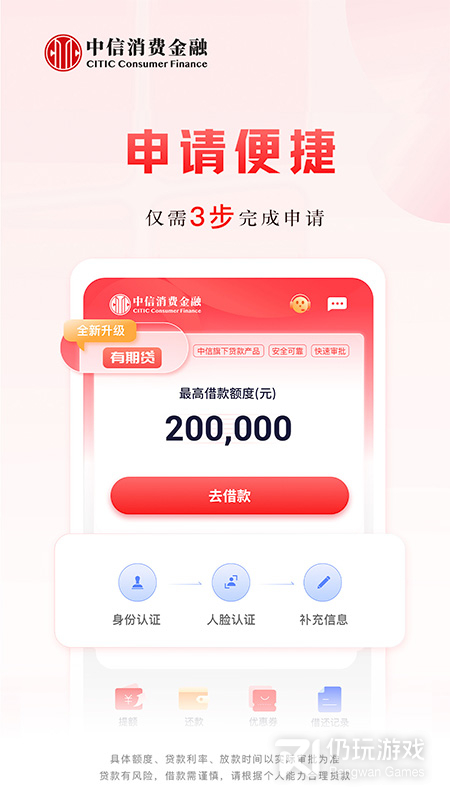 中信消费金融