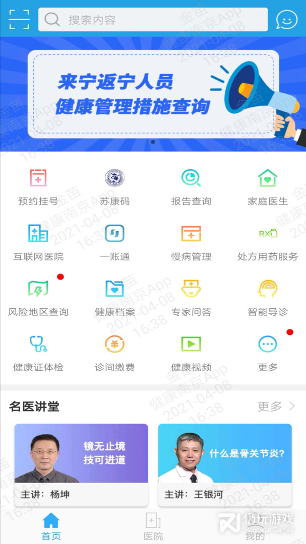健康南京