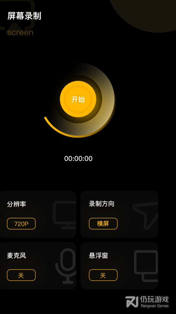 手机录屏宝最新版
