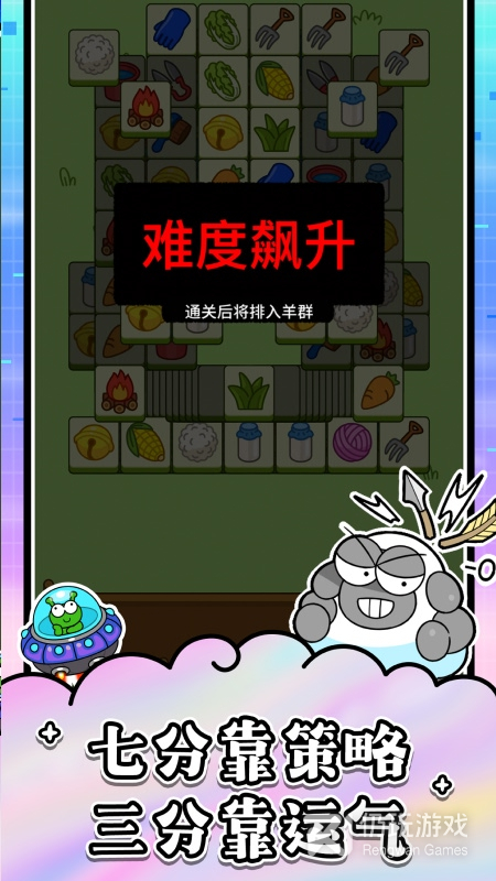 羊了个羊
