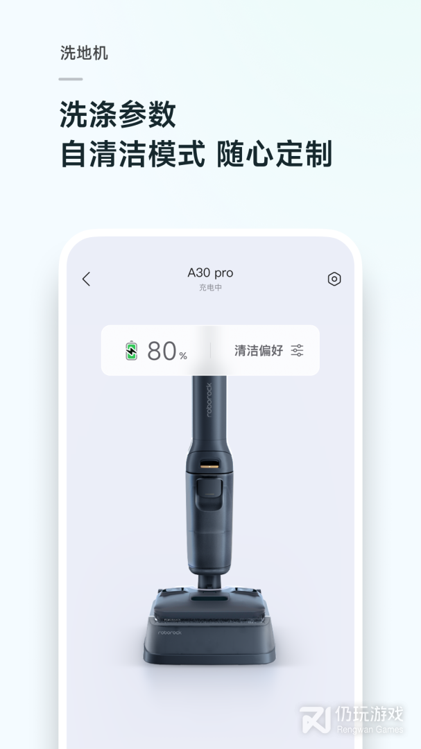 Roborock2024版