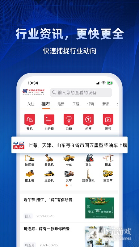 路面机械网