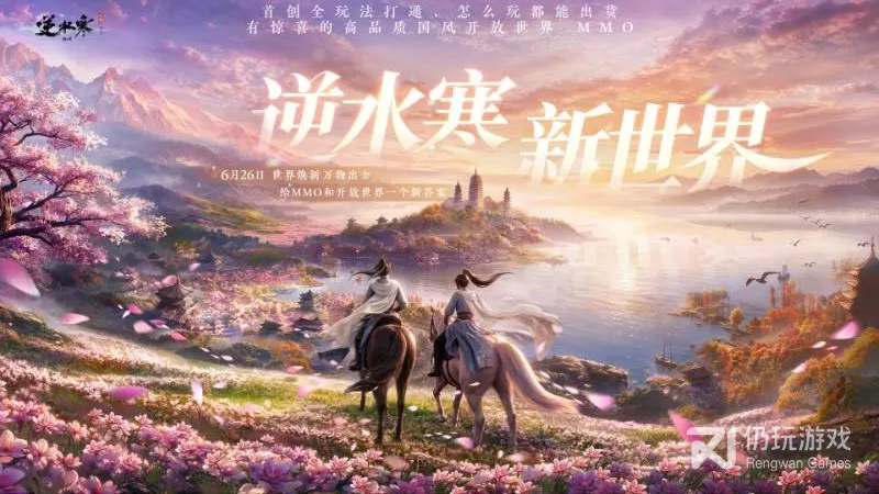 逆水寒