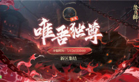【手游新鲜事】阿修罗新区开启 阴阳师：又给你们kdl？