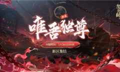 【手游新鲜事】阿修罗新区开启 阴阳师：又给你们kdl？