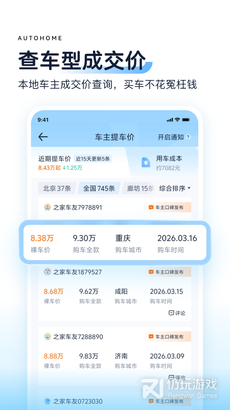 汽车之家最新版