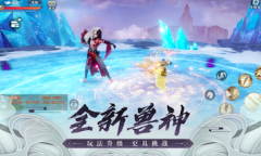 新《诛仙》手游正式开放“地狱级”难度兽神