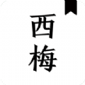 西梅小说听书版