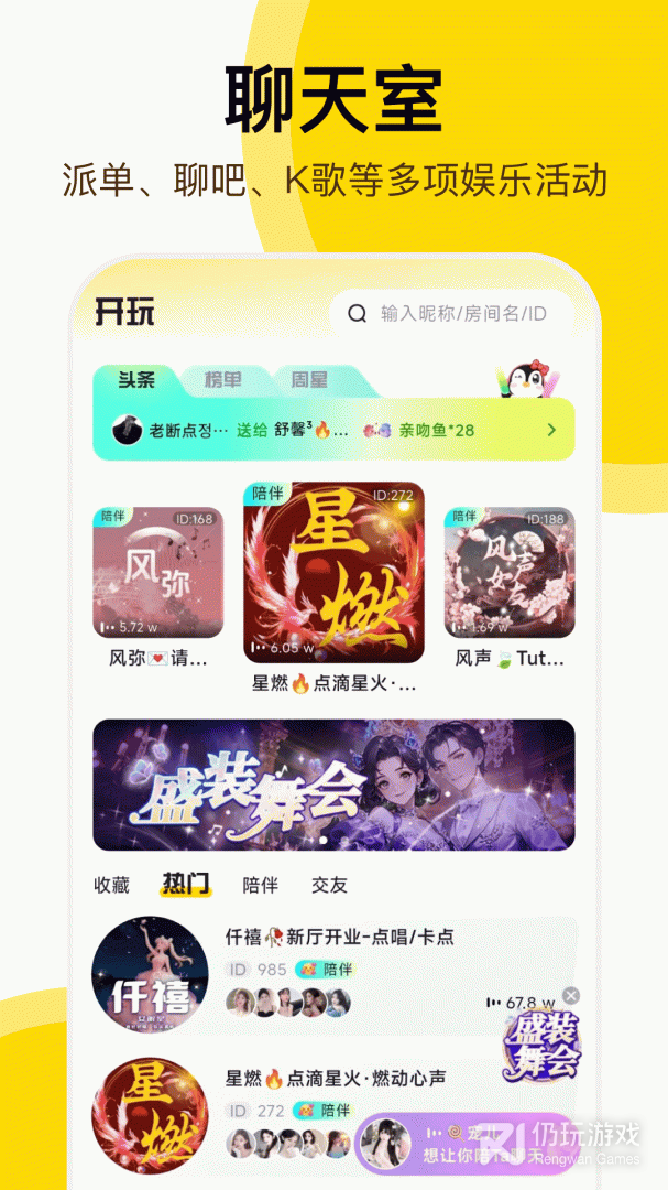 开玩