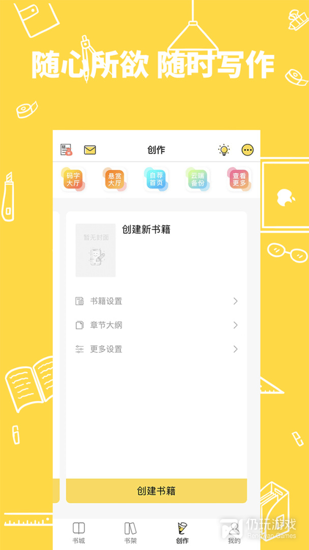 和程序猿小说差不多的手机软件合集