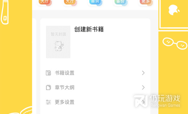 和程序猿小说差不多的手机软件合集