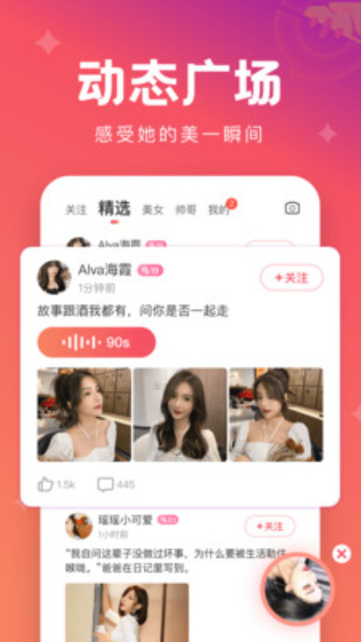 极速蜜聊（语音聊天）