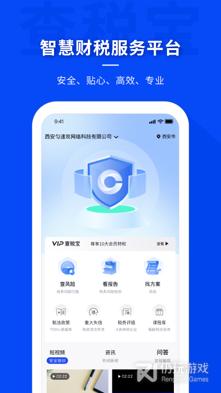 查税宝