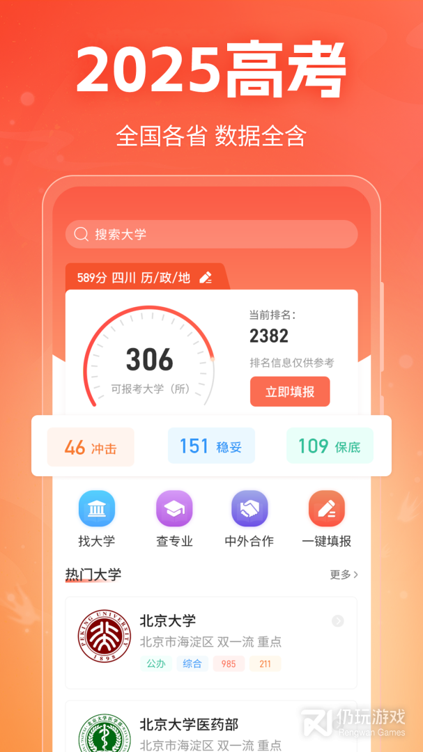 高考志愿在线填报最新版