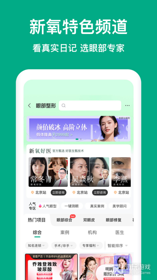 新氧医美