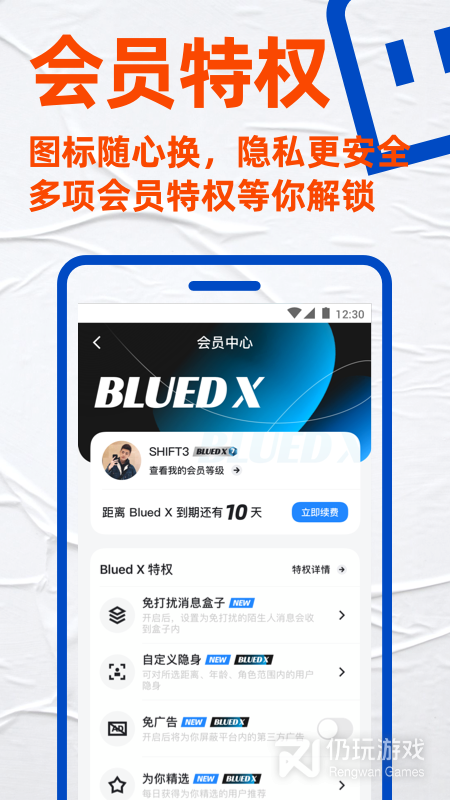 Blued极速版