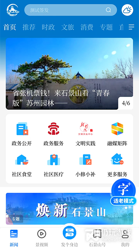 北京石景山