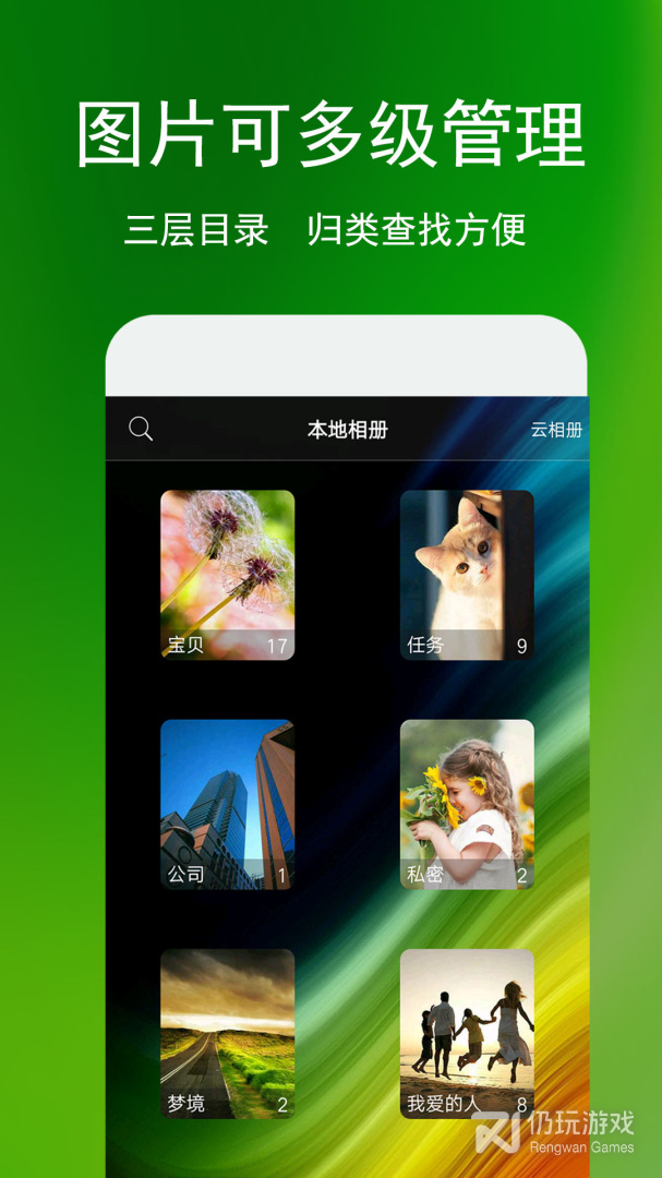 相册管家