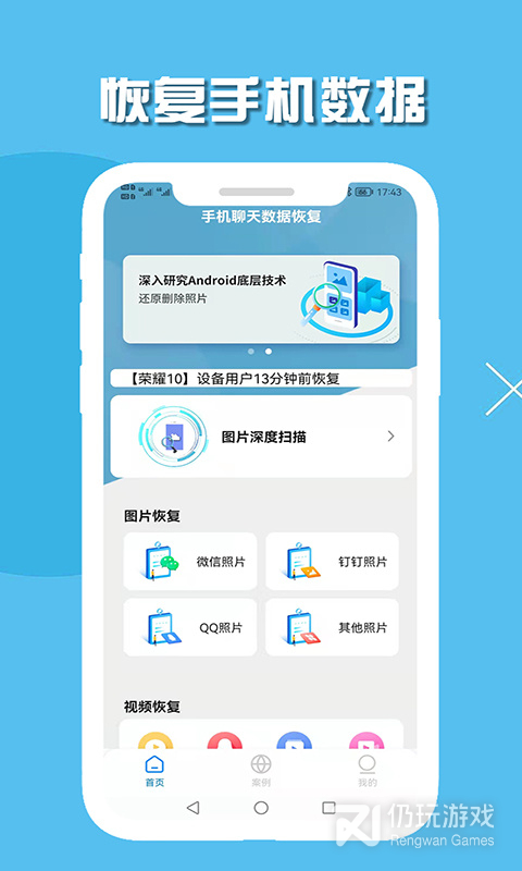 手机聊天数据恢复