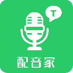 配音家最新版