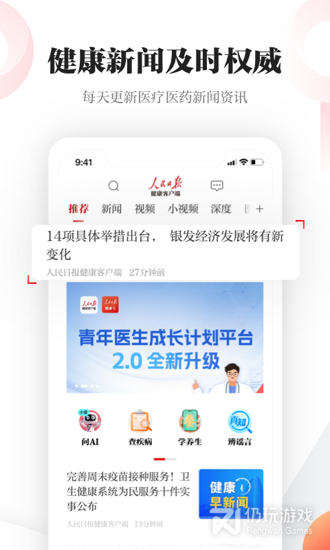 人民日报健康