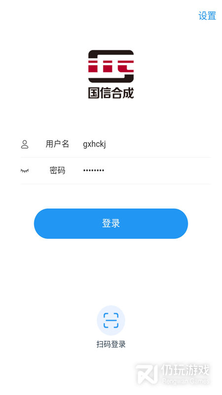 国信移动办公