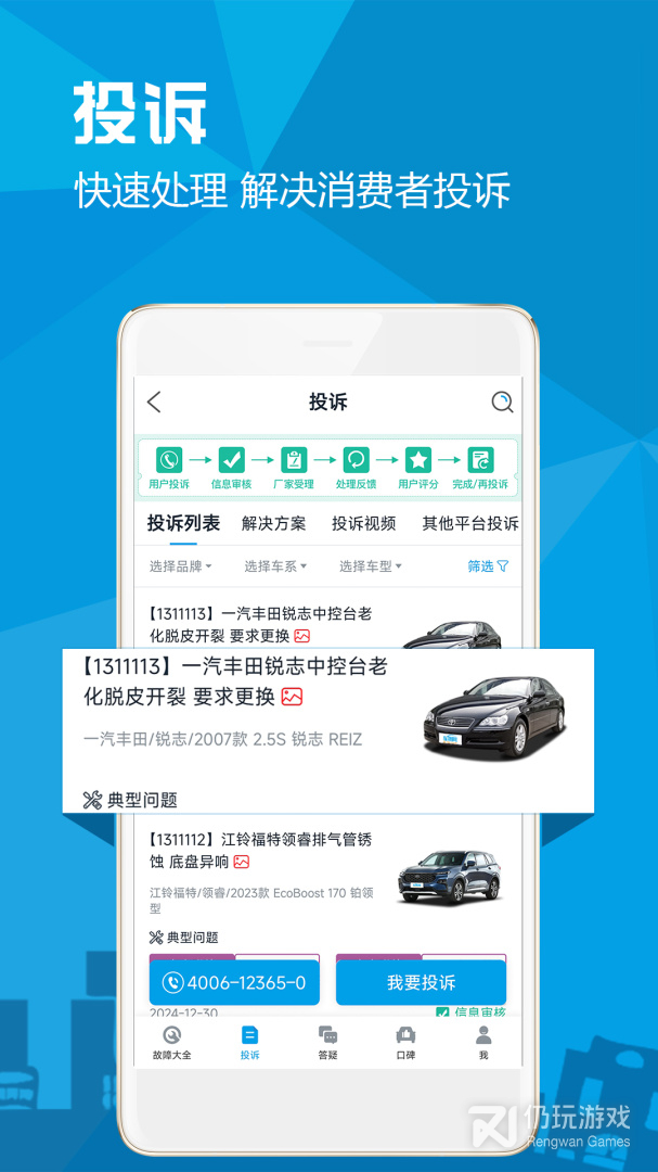 汽车故障大全最新版