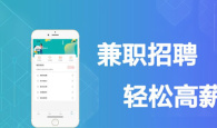 兼职招聘手机软件合集