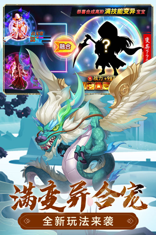 萌幻西游微信登录版