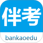 伴考网校最新版