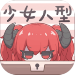 少女人型中文版