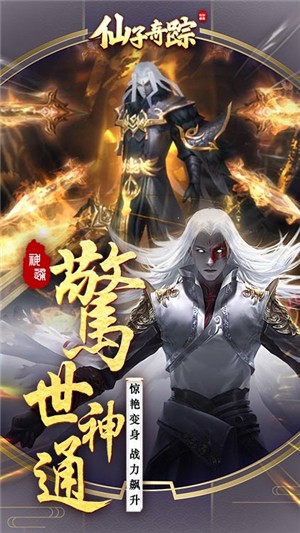 仙子奇踪最新版